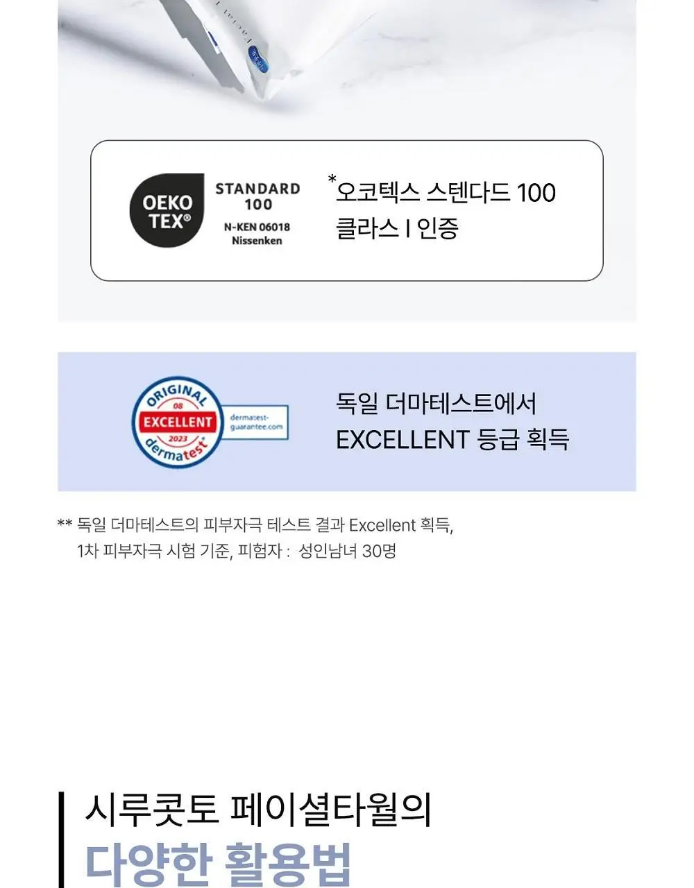 [NEW] 시루콧토 페이셜 타월 40P 상세페이지 12